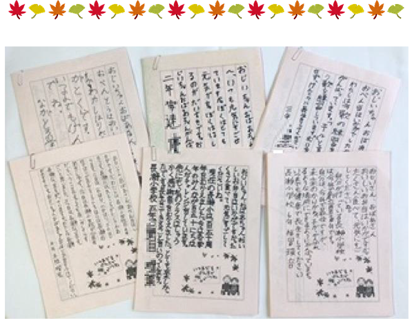 長瀞小学校のみなさんより高齢者に向けたお手紙をいただきました