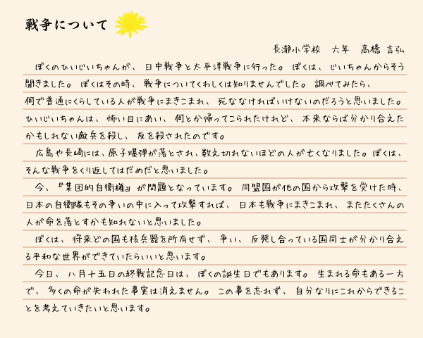 69回目の終戦の日 戦没者追悼式を開催しました 東根市社会福祉協議会