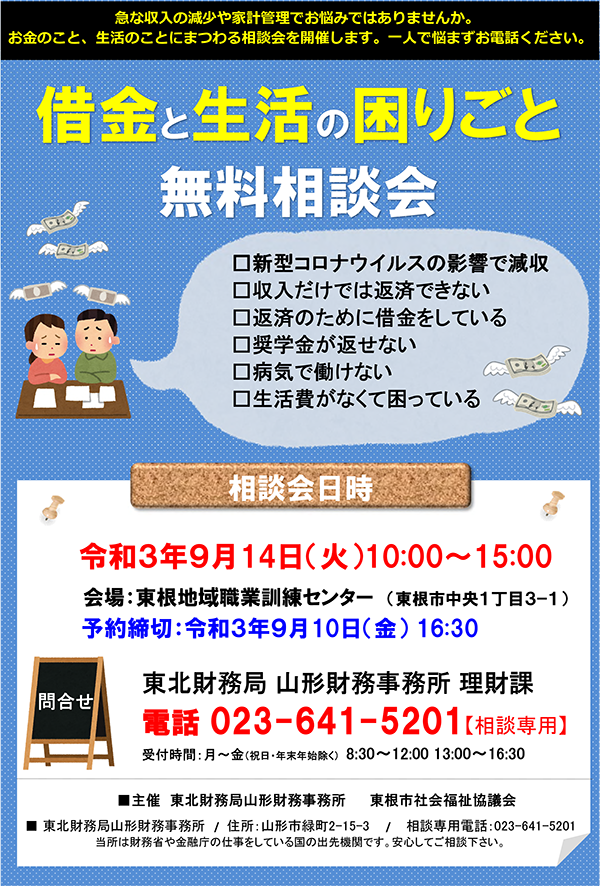 借金と生活の困りごと無料相談会を開催します 東根市社会福祉協議会